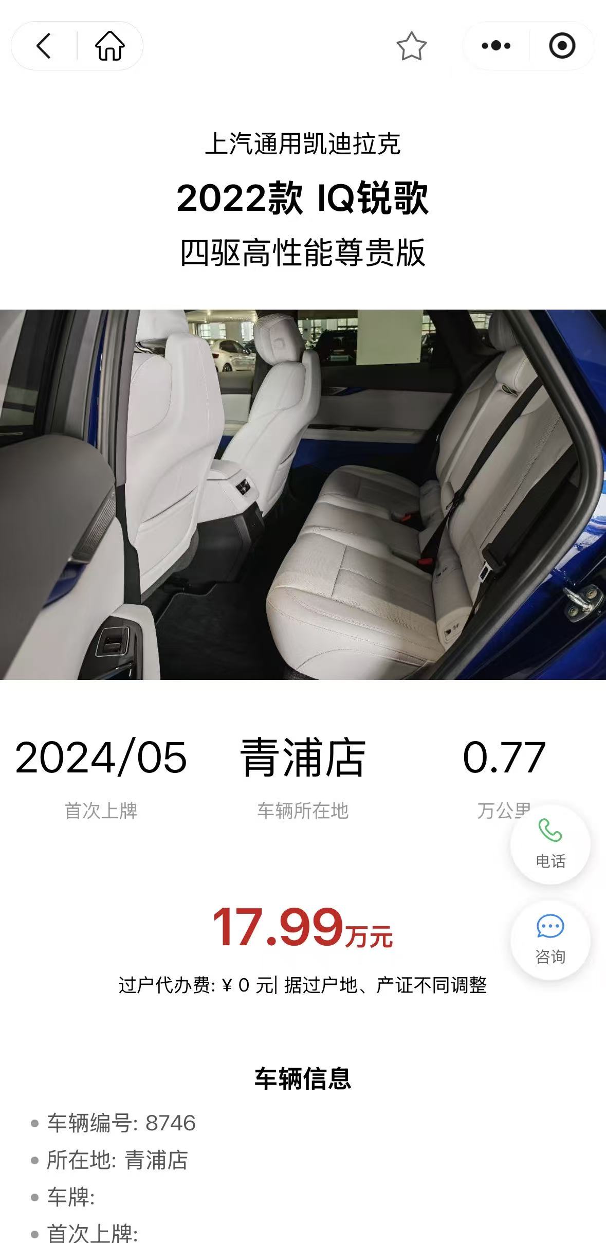 车商宝-客户端-车辆详情