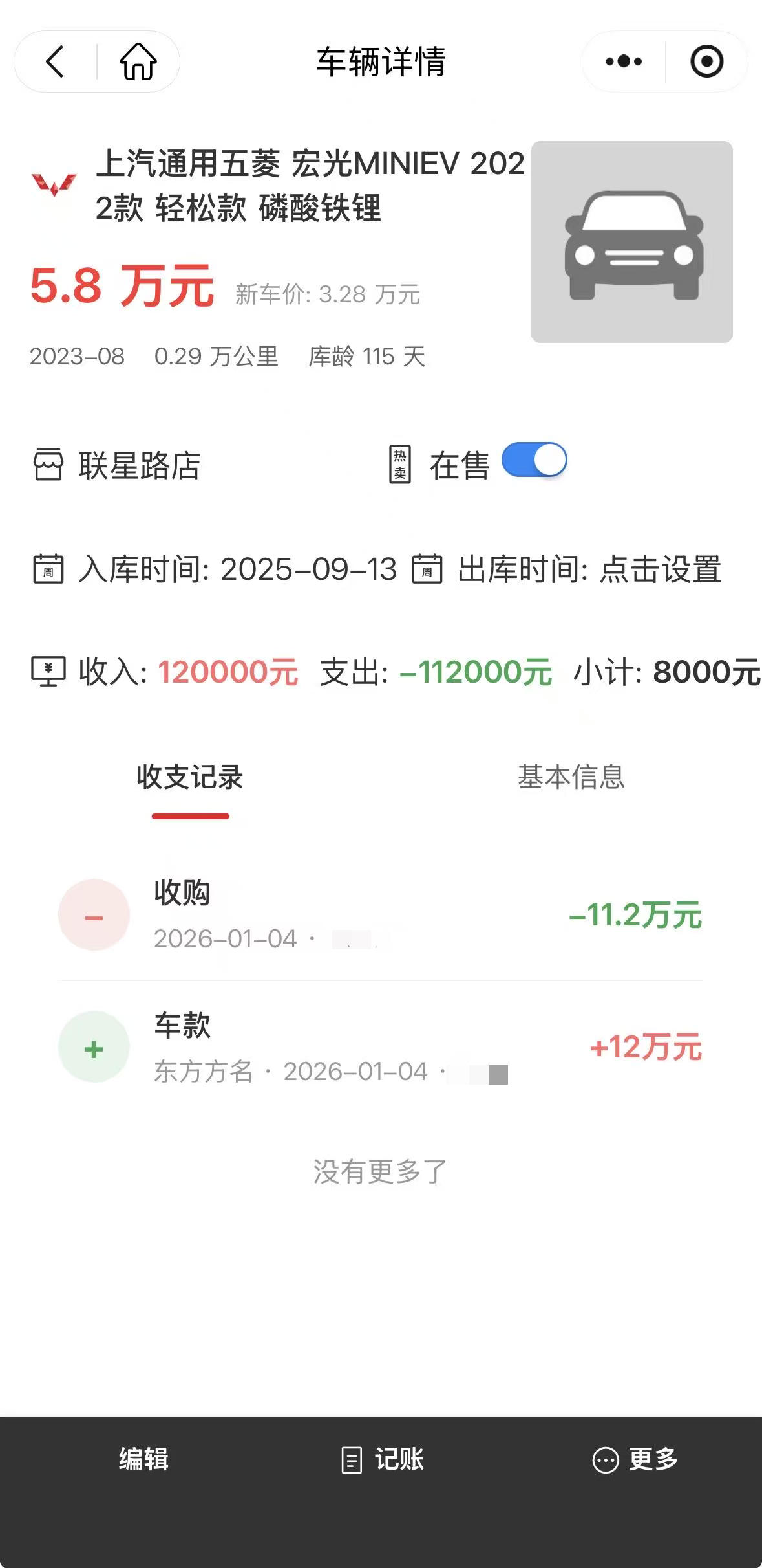 车商宝商户后台