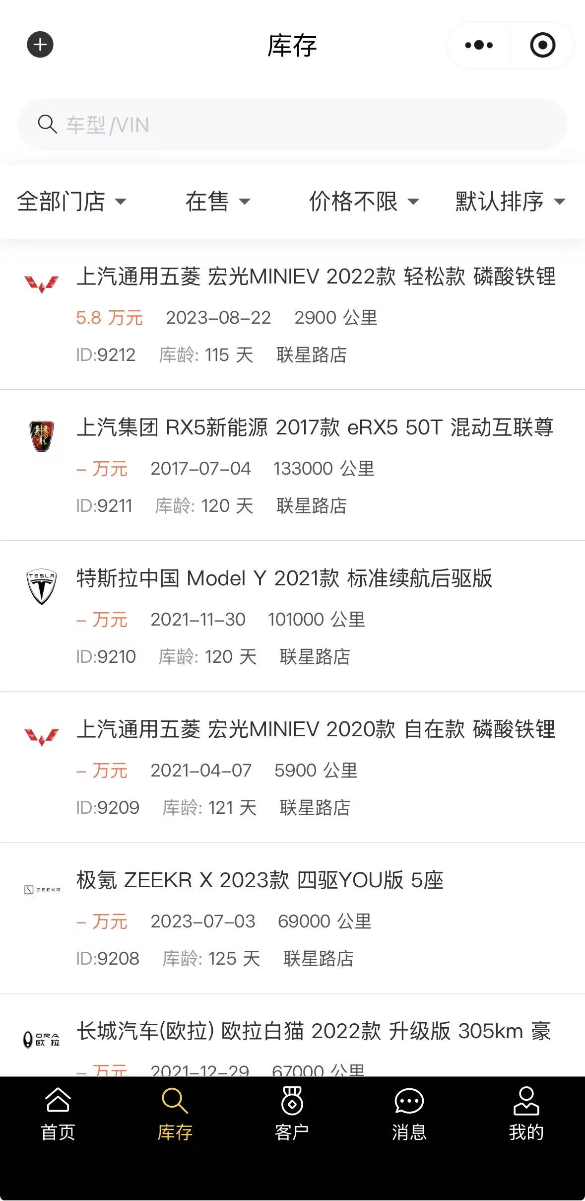 车商宝后台-库存